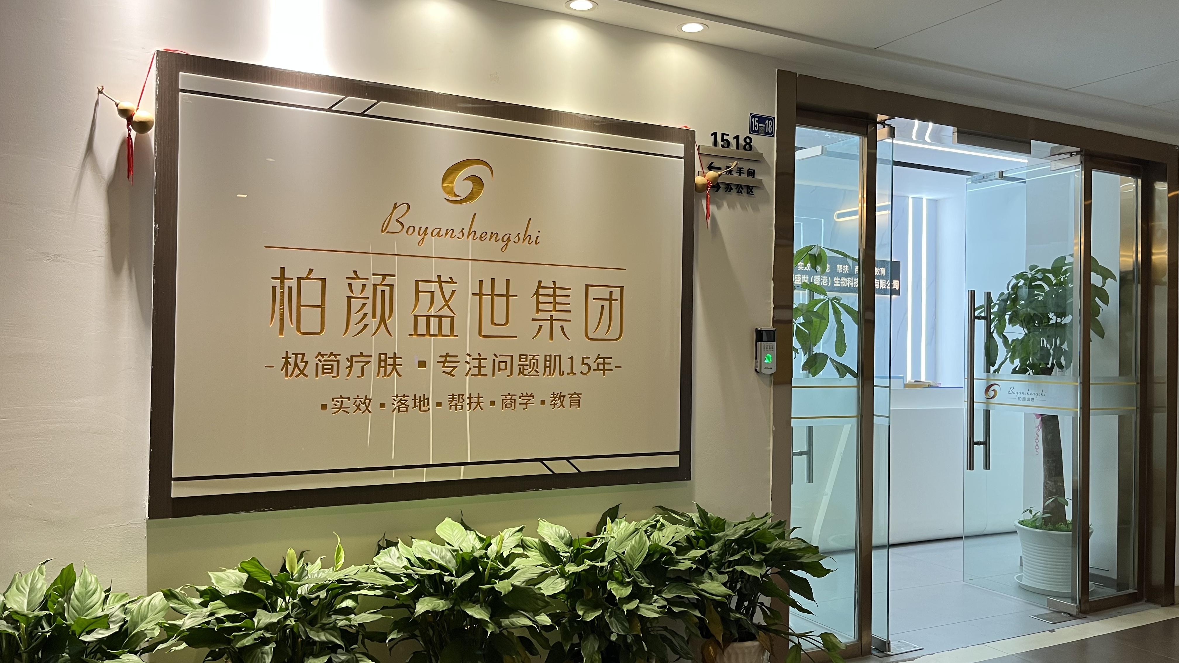 柏颜盛世（重庆）生物科技