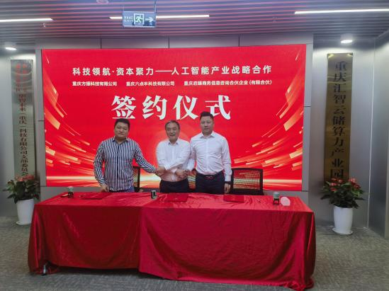 战略合作签约现场