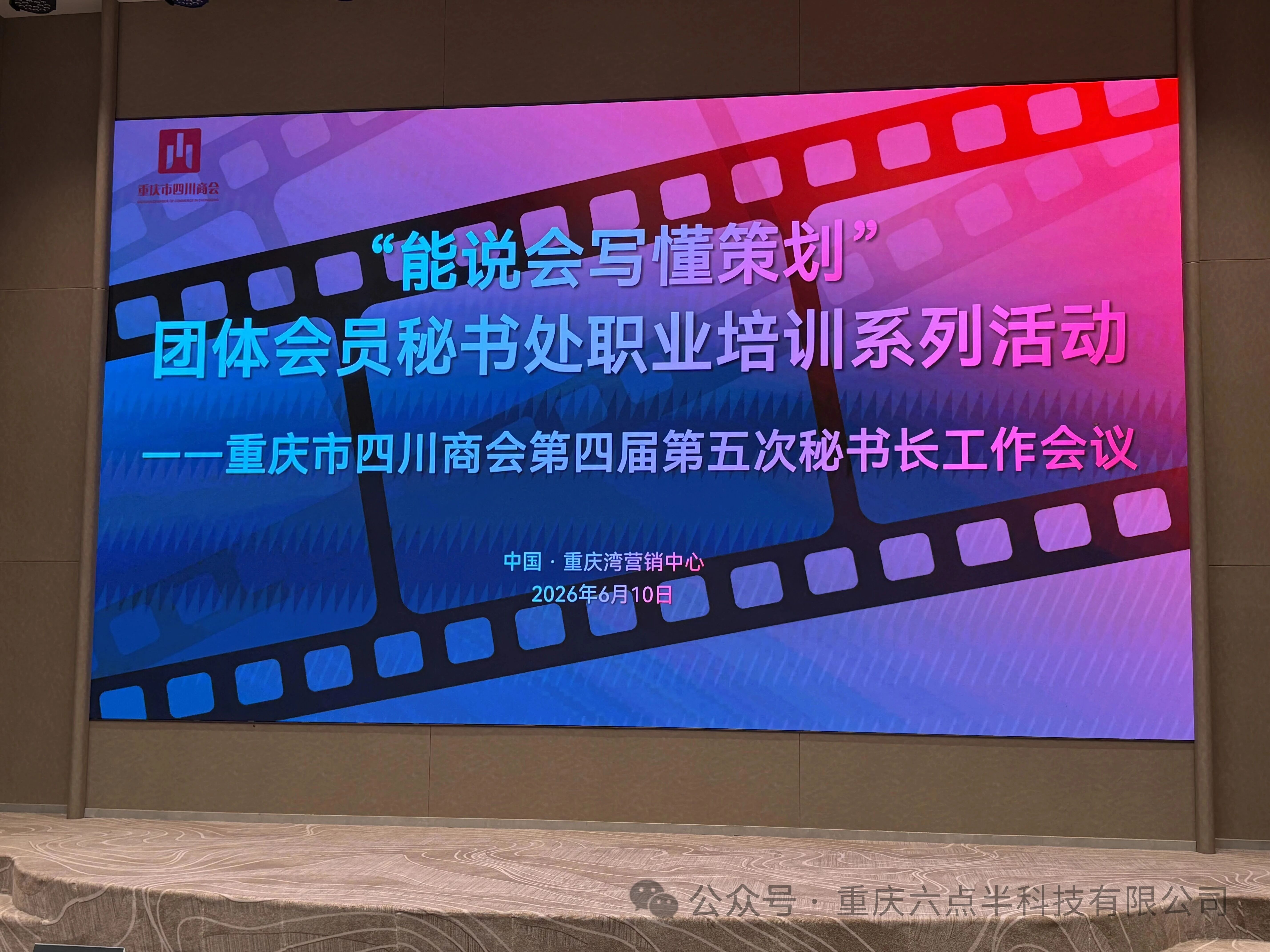 会议现场