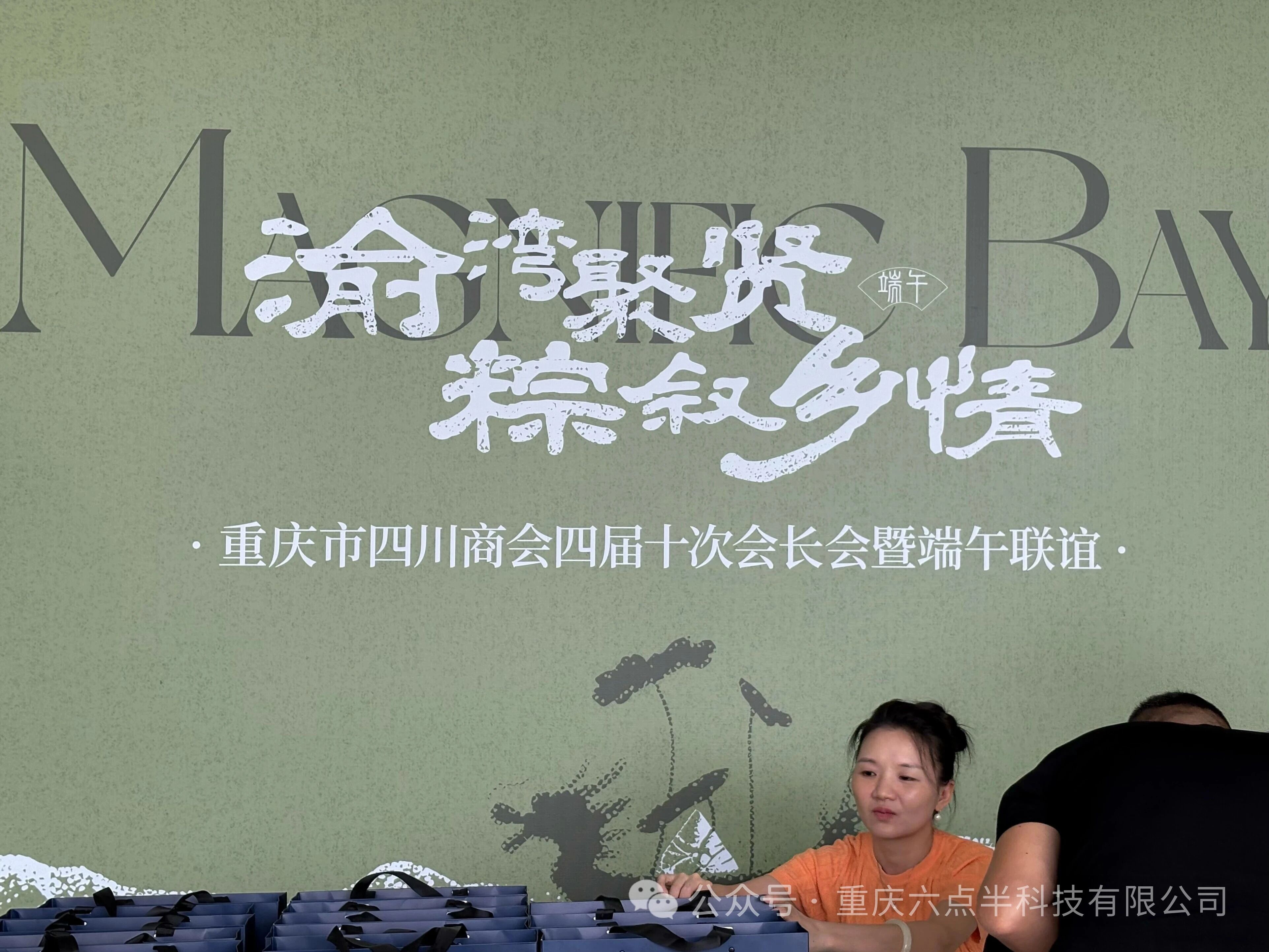 会议现场